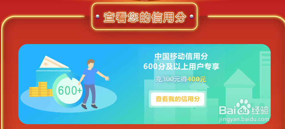 中国移动话费赠送活动300送400怎么获得