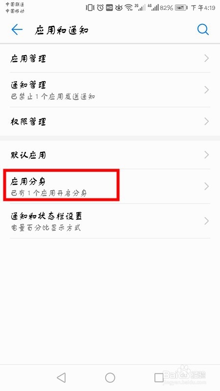 华为手机如何同时设置两个微信