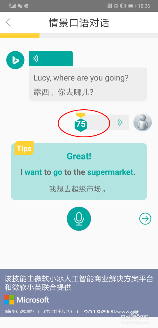 利用必应词典安卓版app进行情景对话练习的方法