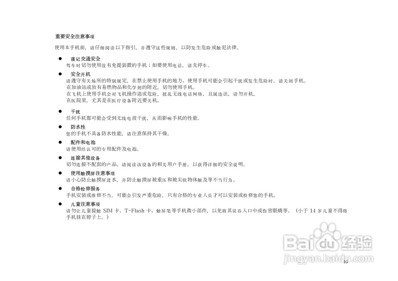 港利通手机KPT KS02型使用说明书:[1]
