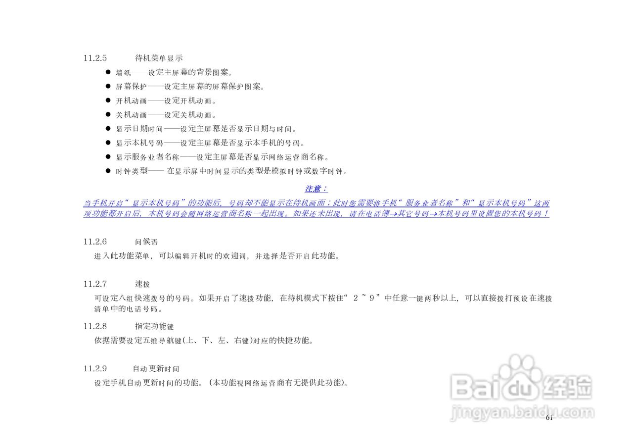 港利通手机KPT S6020型使用说明书:[7]