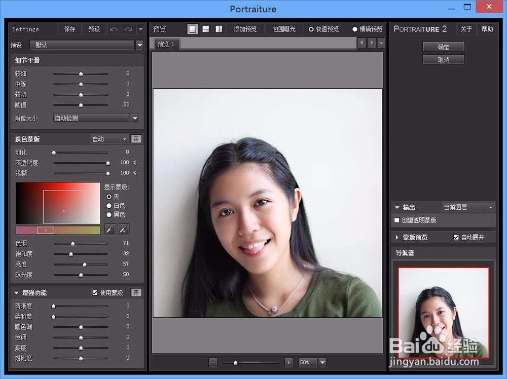 PS人物磨皮的方法：[1]Portraiture滤镜的使用