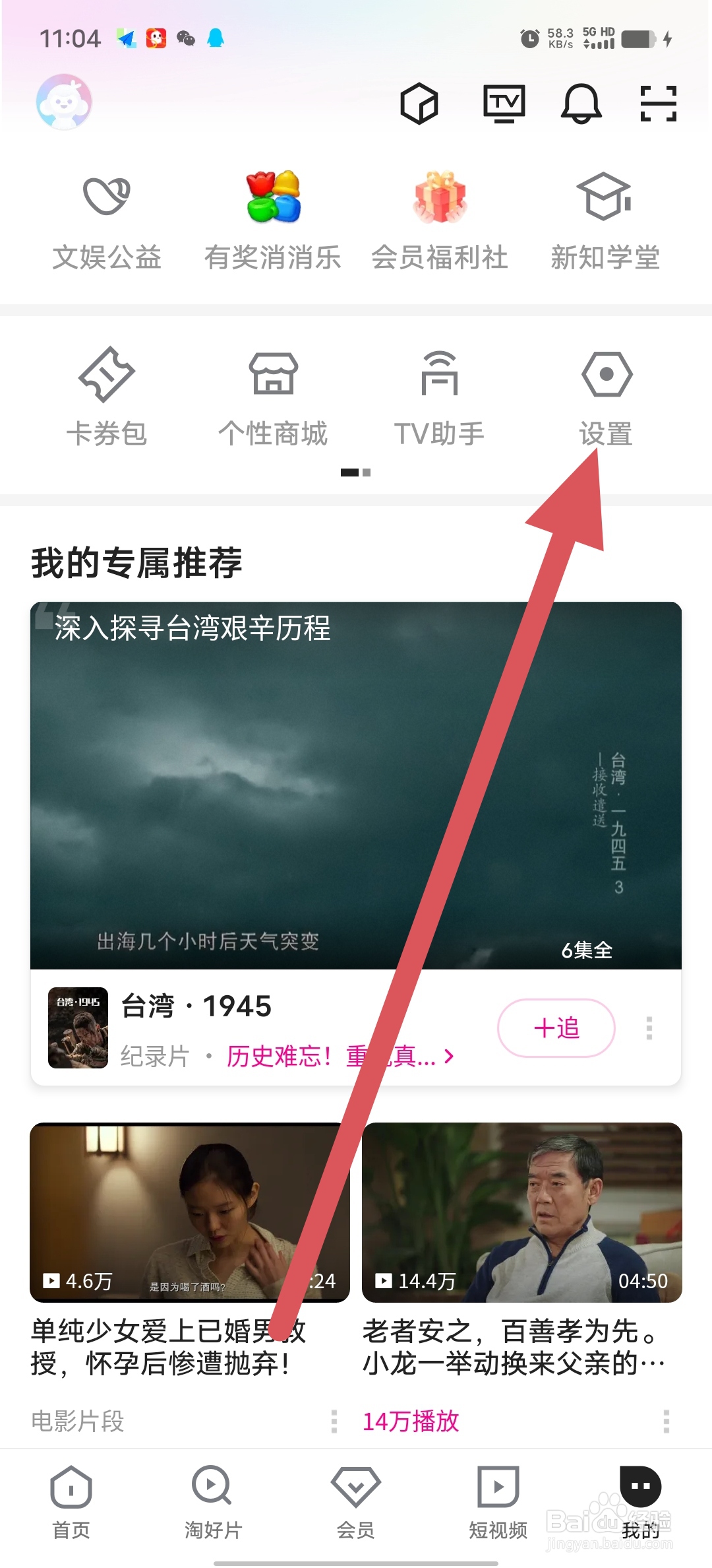 优酷视频如何打开允许非WiFi流量消耗提示