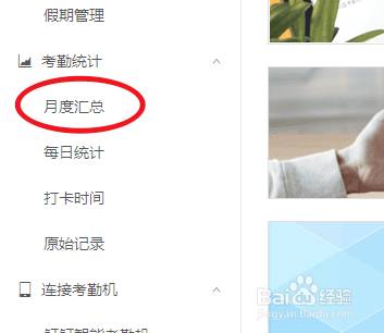 钉钉管理员怎么导出考勤表？