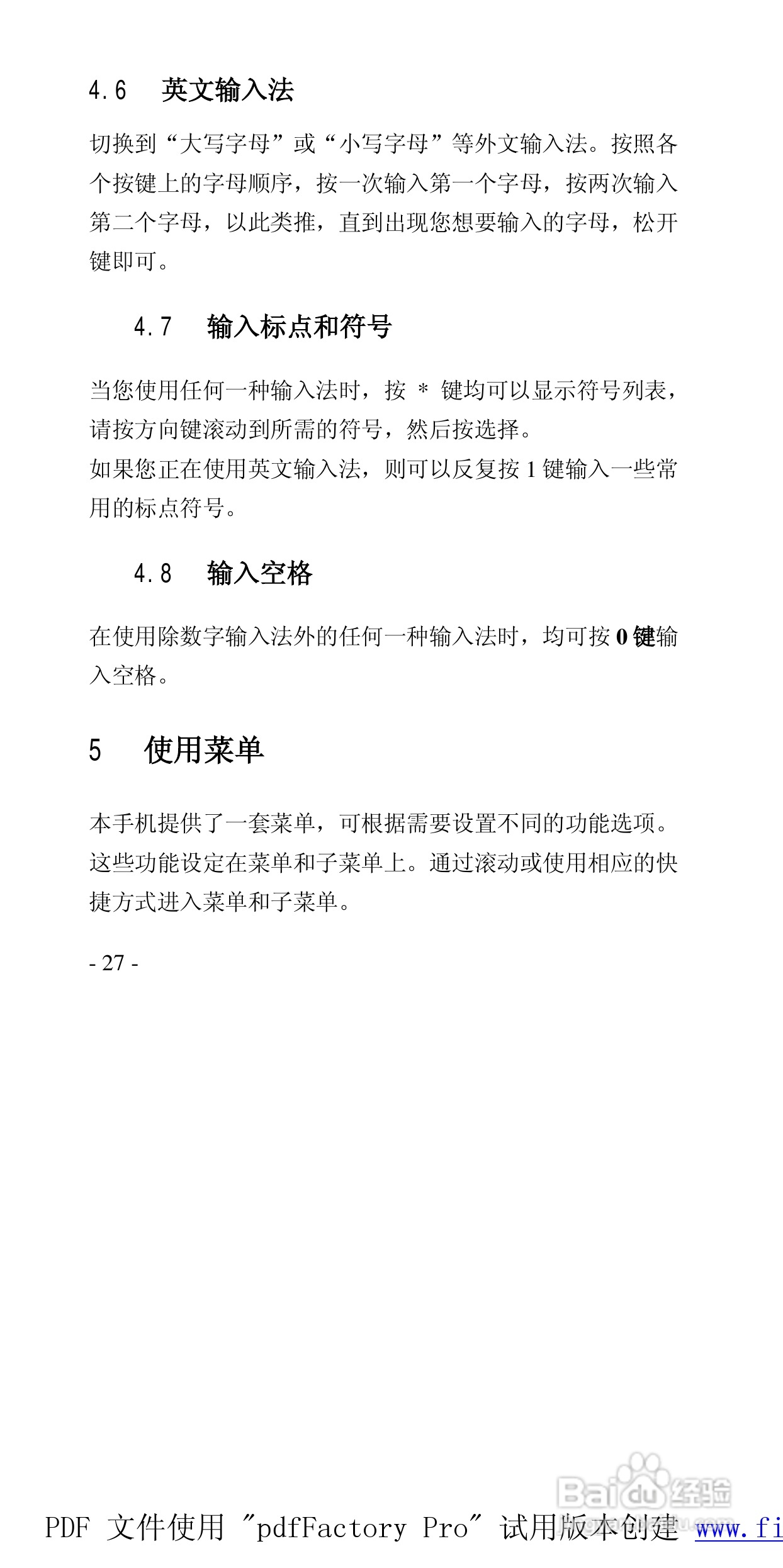 高科手机769型使用说明书:[3]