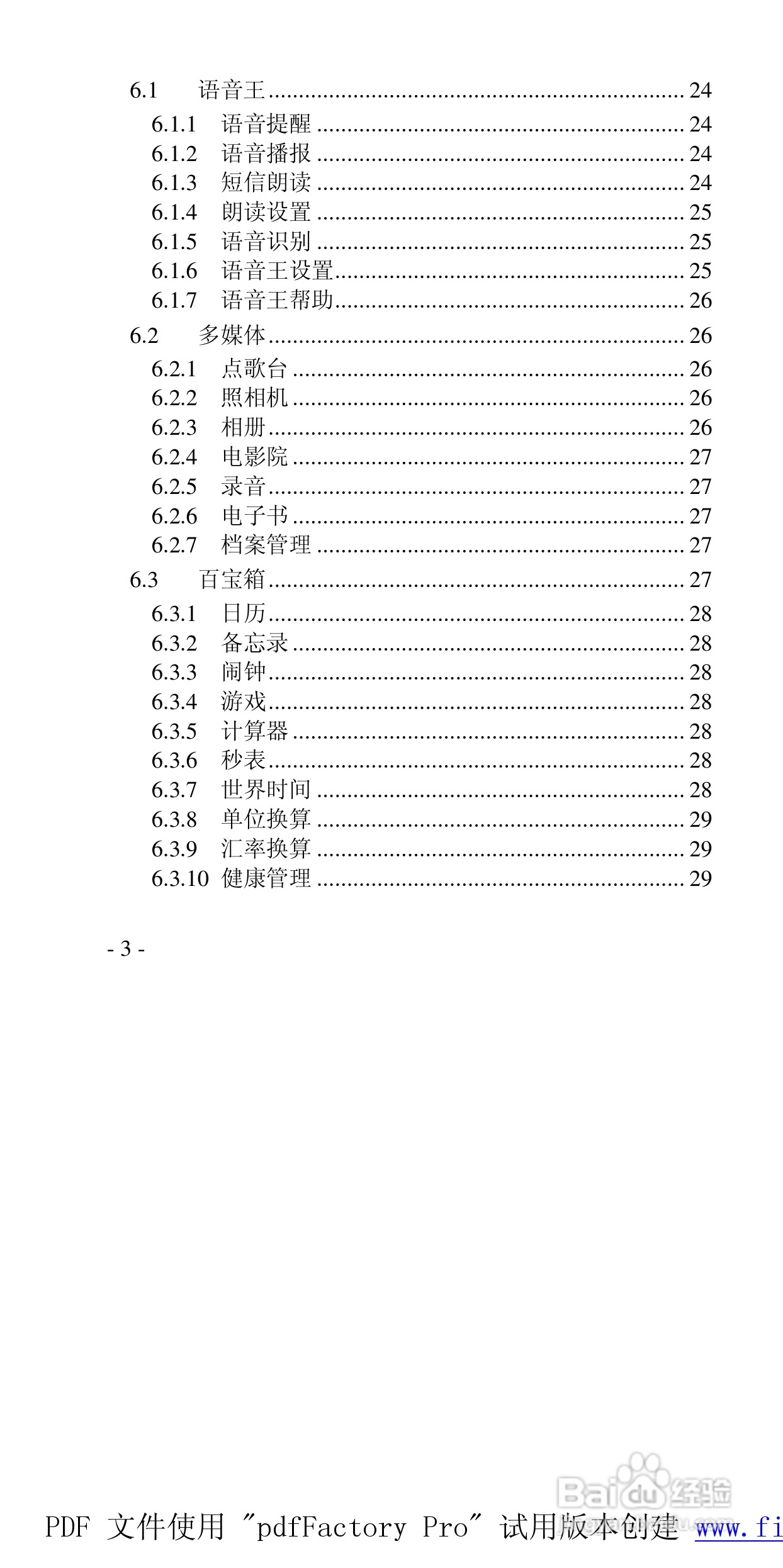 高科手机GK133型使用说明书:[1]