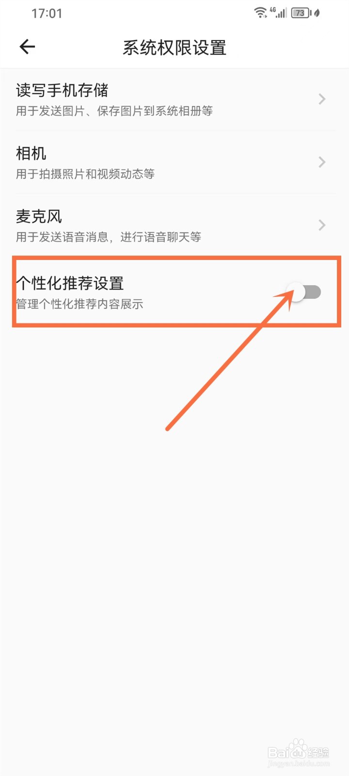 鱼音app个性化推荐怎么关闭