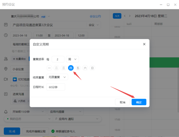 钉钉循环预定会议室的方法