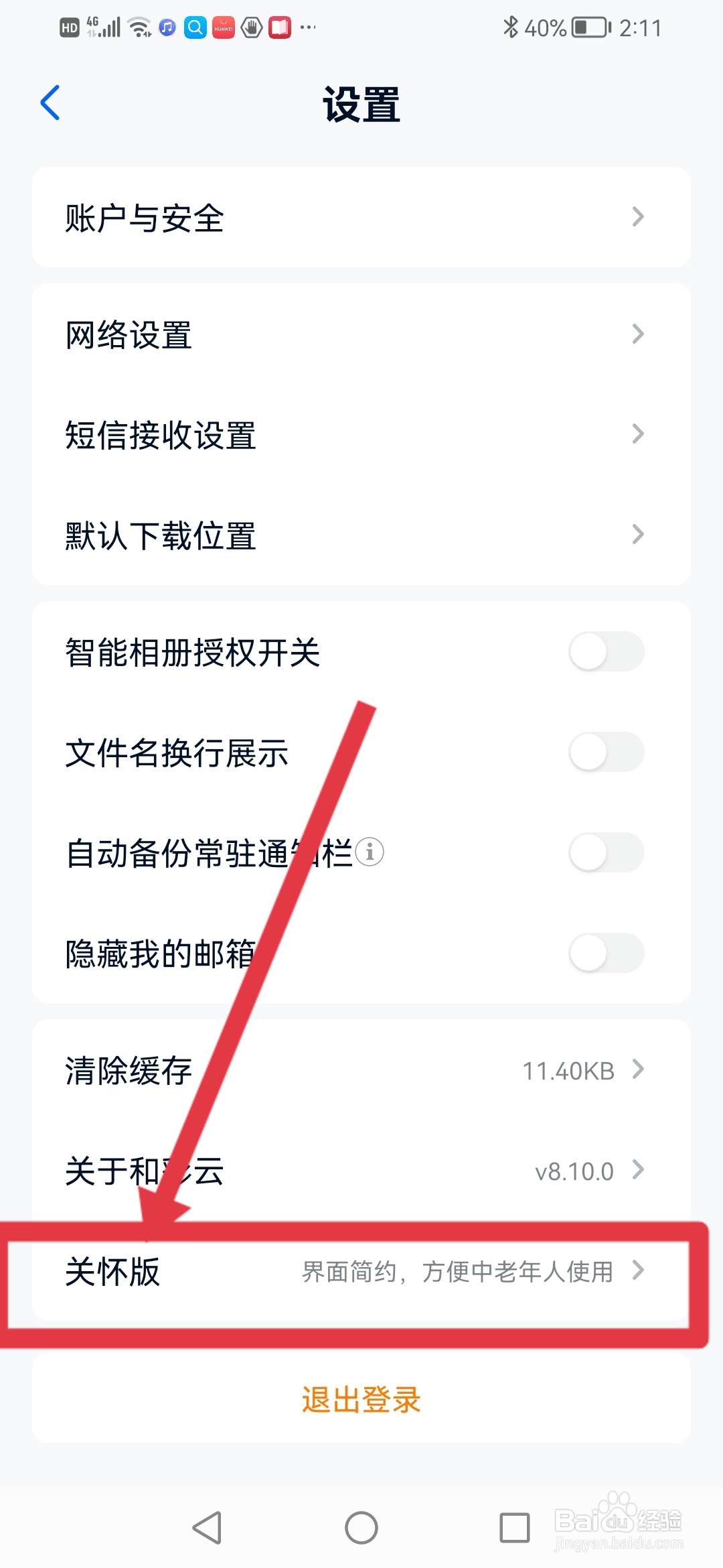 和彩云网盘怎么设置简约版
