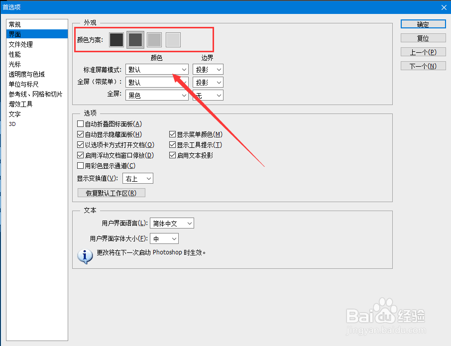 Photoshop如何更换PS界面颜色?