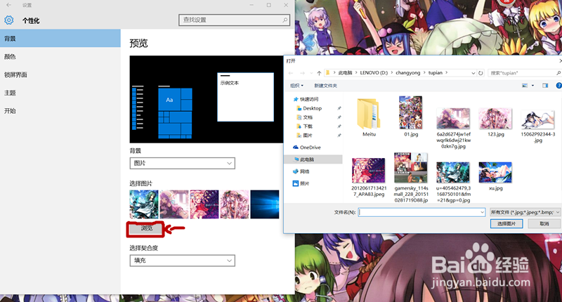 怎样更换笔记本电脑Window10系统的桌面