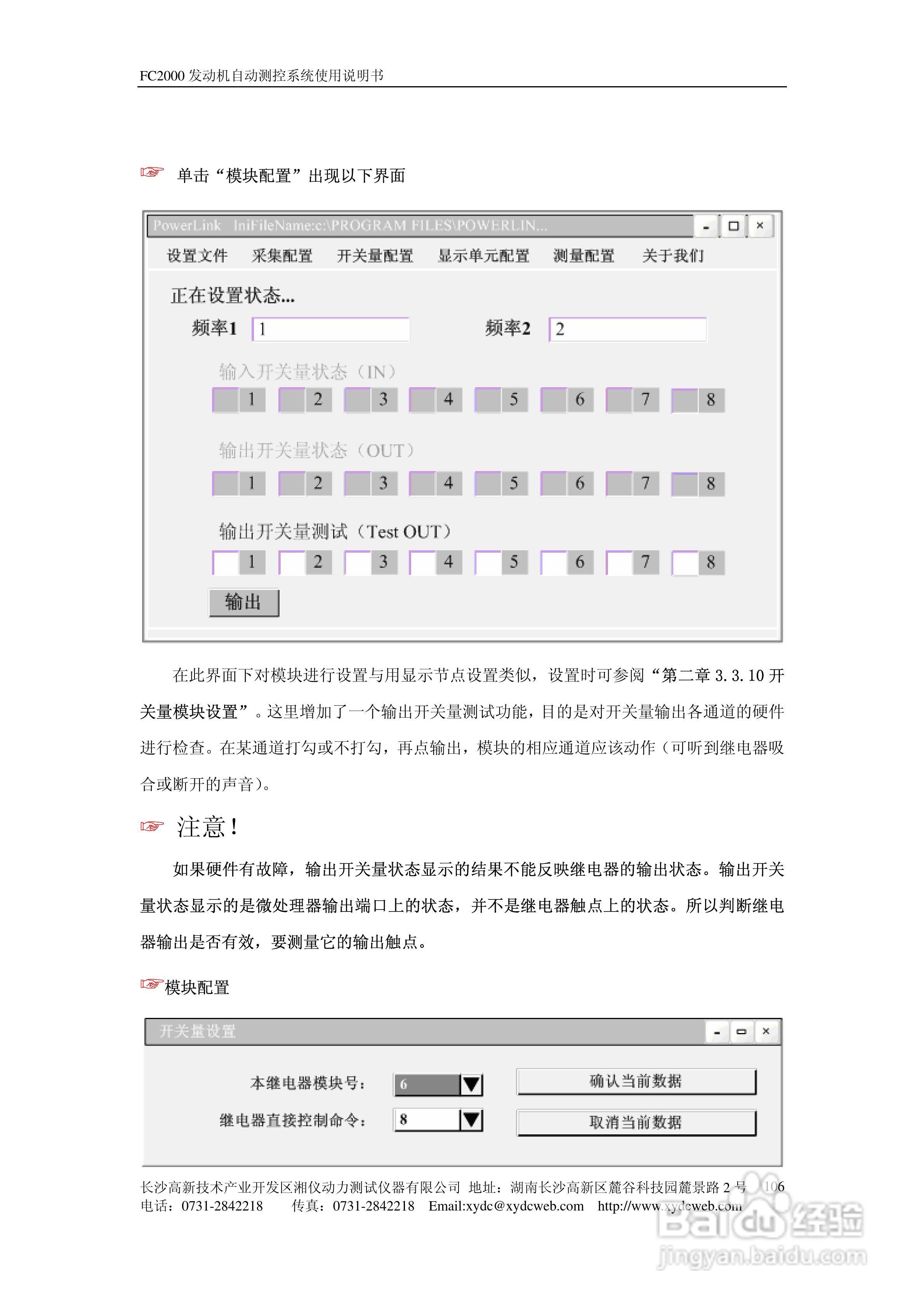 FC2000发动机自动测控系统使用说明书:[12]