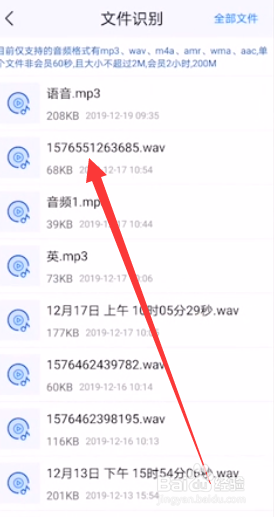 手机上的语音备忘录怎么转文字
