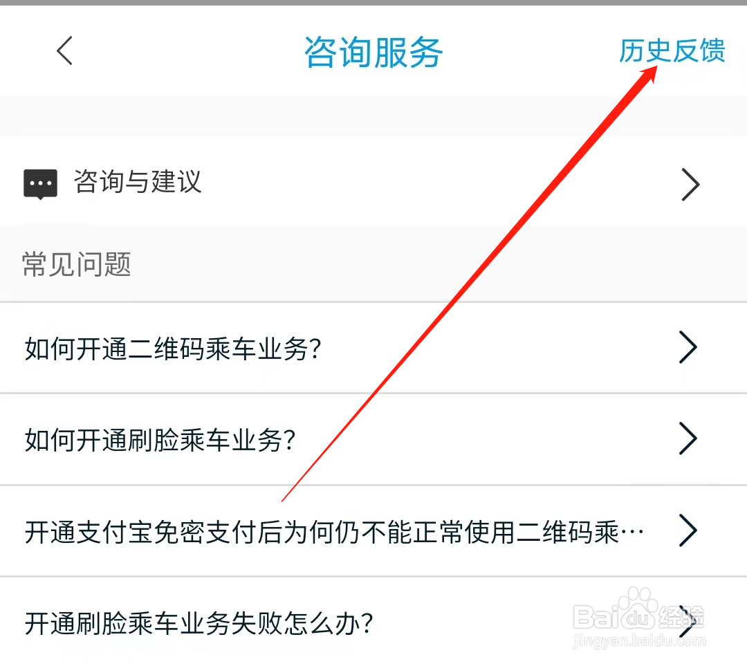 青城地铁怎样查看历史反馈记录