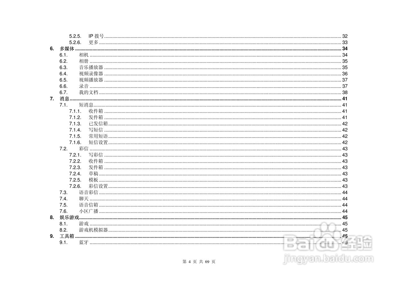 港利通手机KP903A型使用说明书:[1]