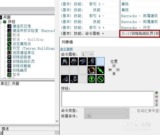 星际2地图编辑器实例——使英雄可以被训练出来