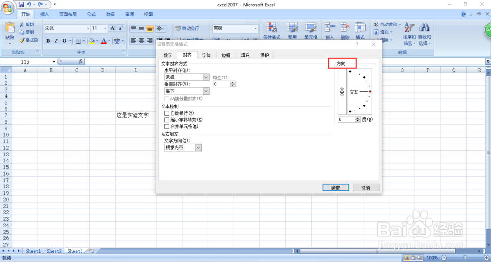 怎样把excel表格里的字体竖立起来