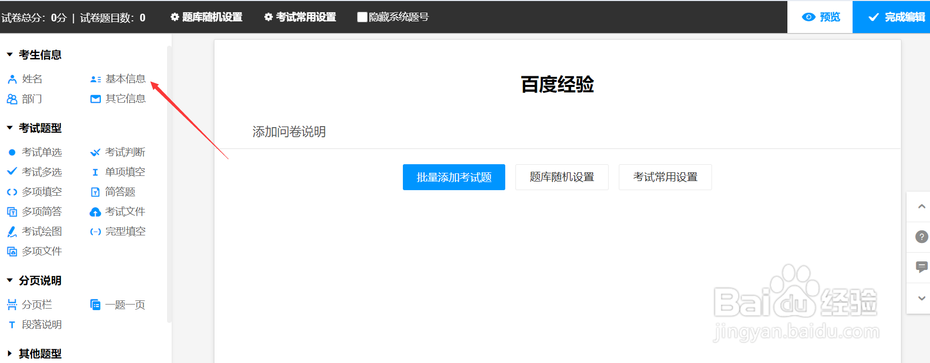 如何在问卷星设计考试答题卡？