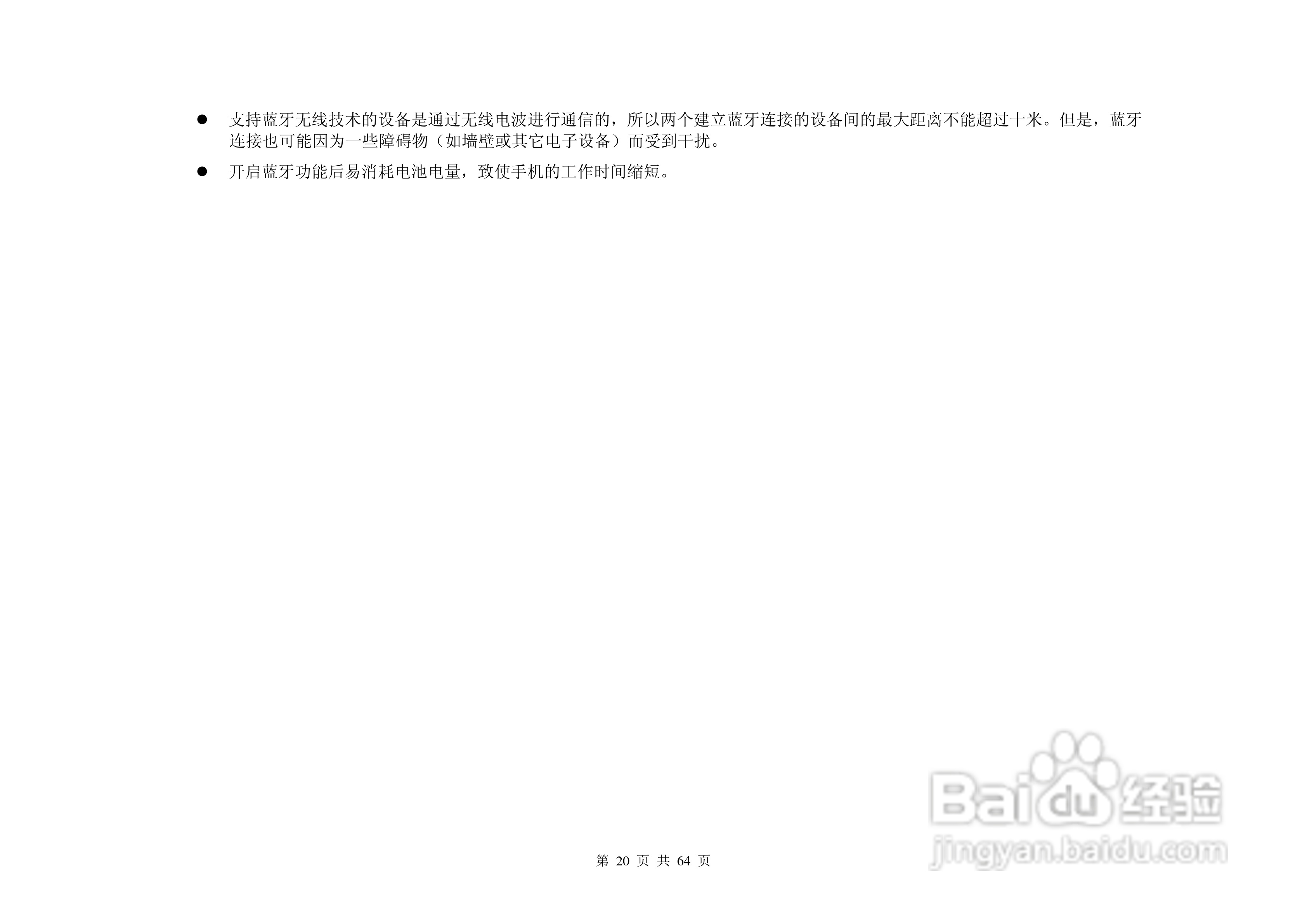 港利通手机KPT KS805型使用说明书:[2]