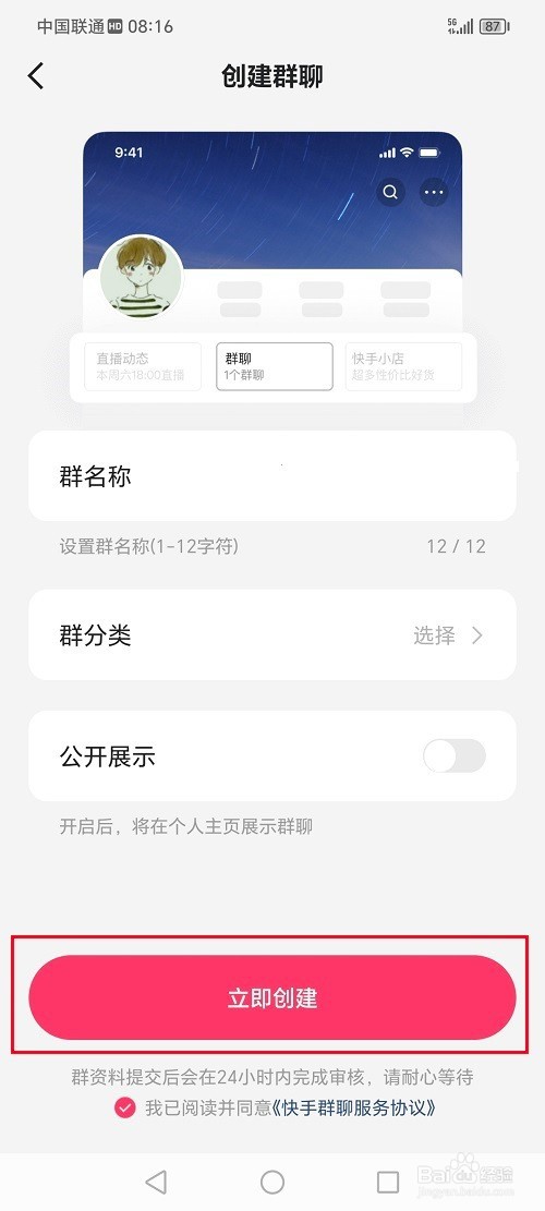 快手怎么创建群聊聊天