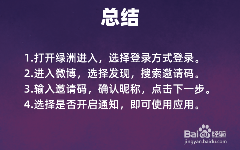 绿洲邀请码怎么弄