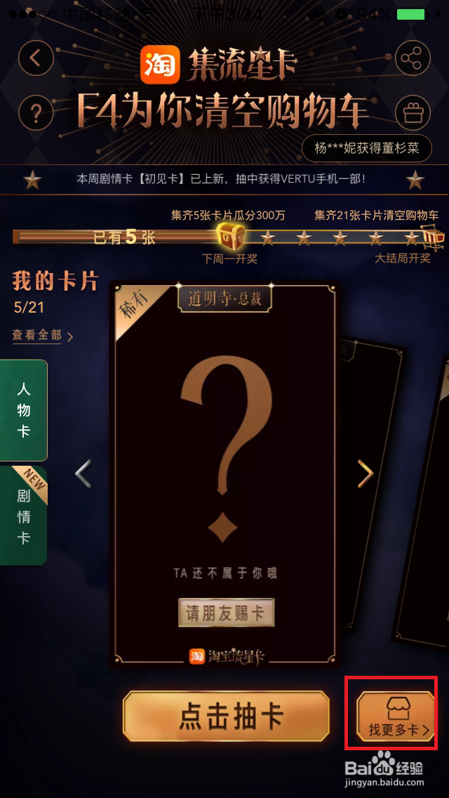iphone怎么收集手机淘宝流星卡瓜分百万红包