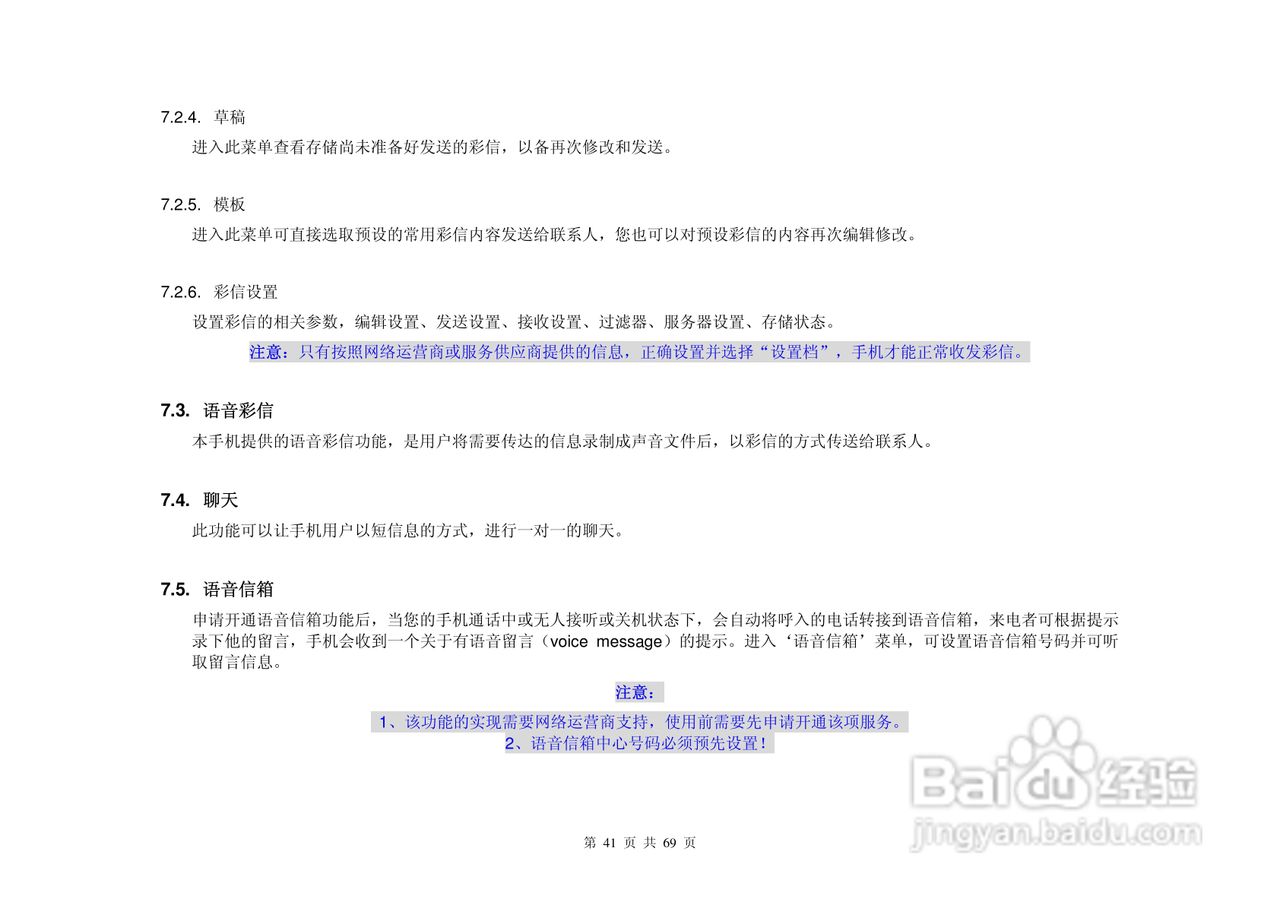 港利通手机B8800型说明书:[5]
