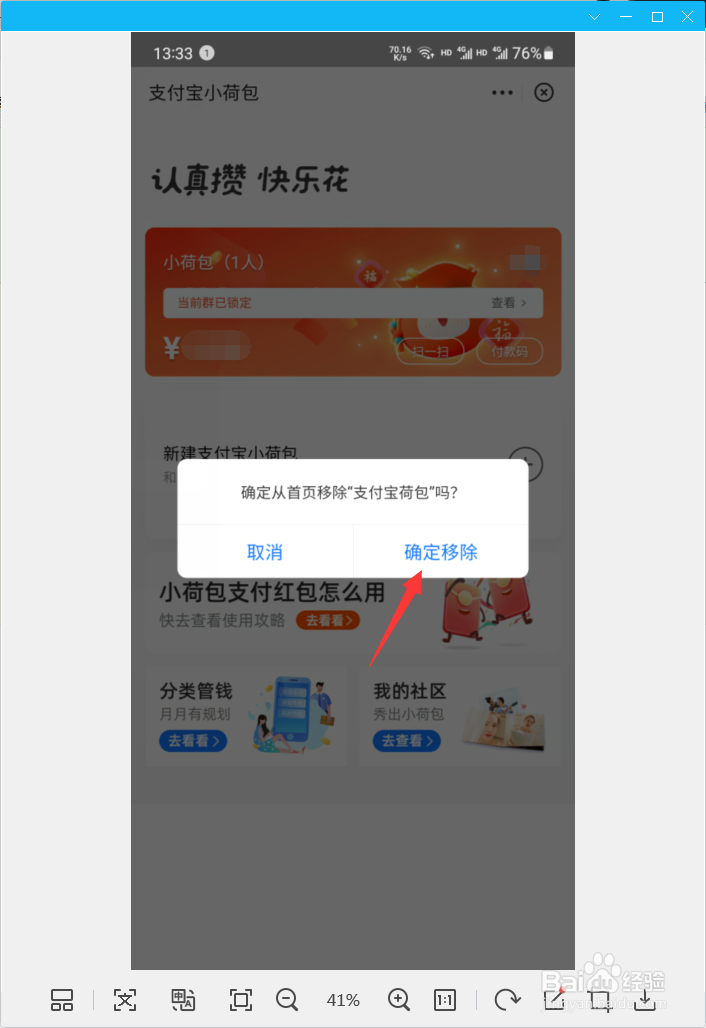 支付宝荷包怎么从首页移除