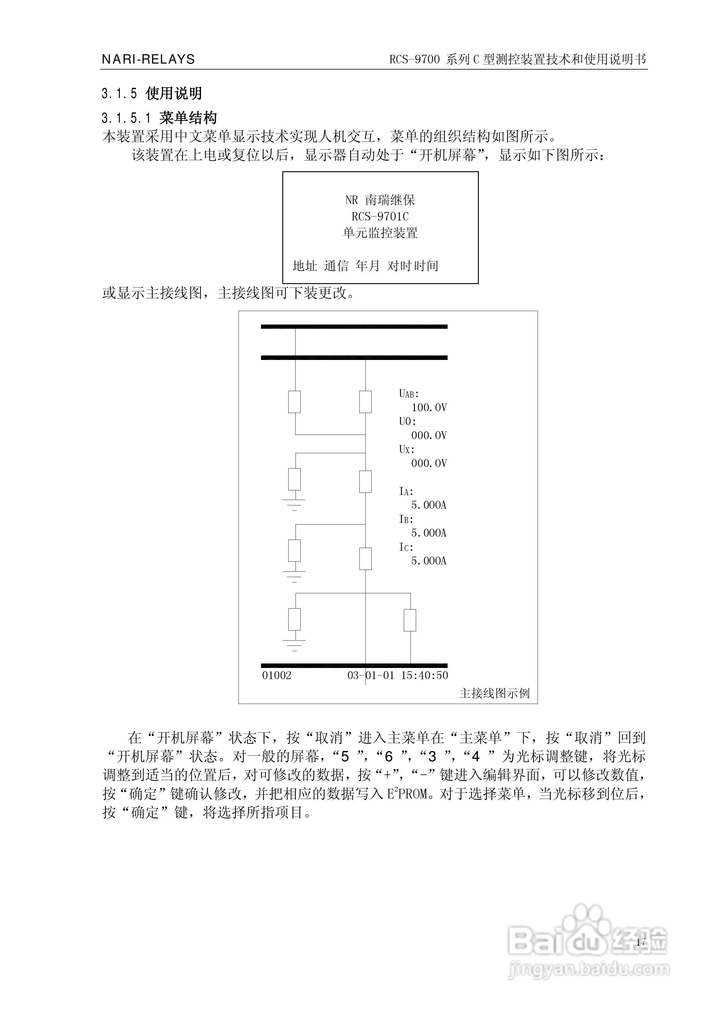 RCS-9709C测控装置技术和使用说明书:[3]