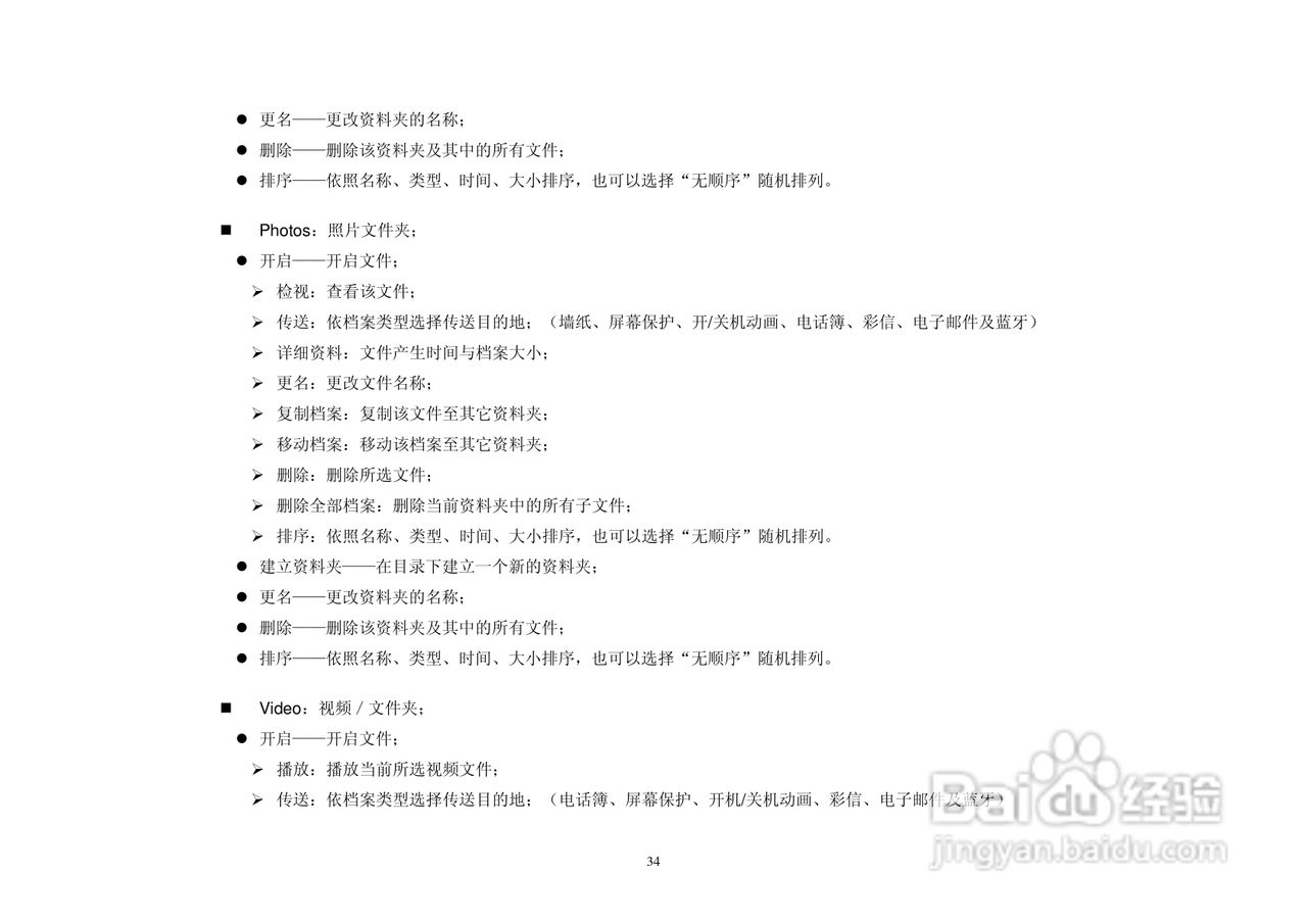 港利通手机KB188型使用说明书:[4]