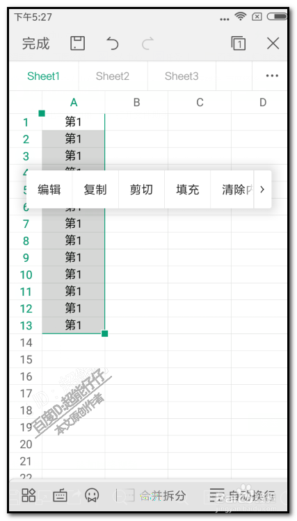 WPS手机版表格如何填充序号？