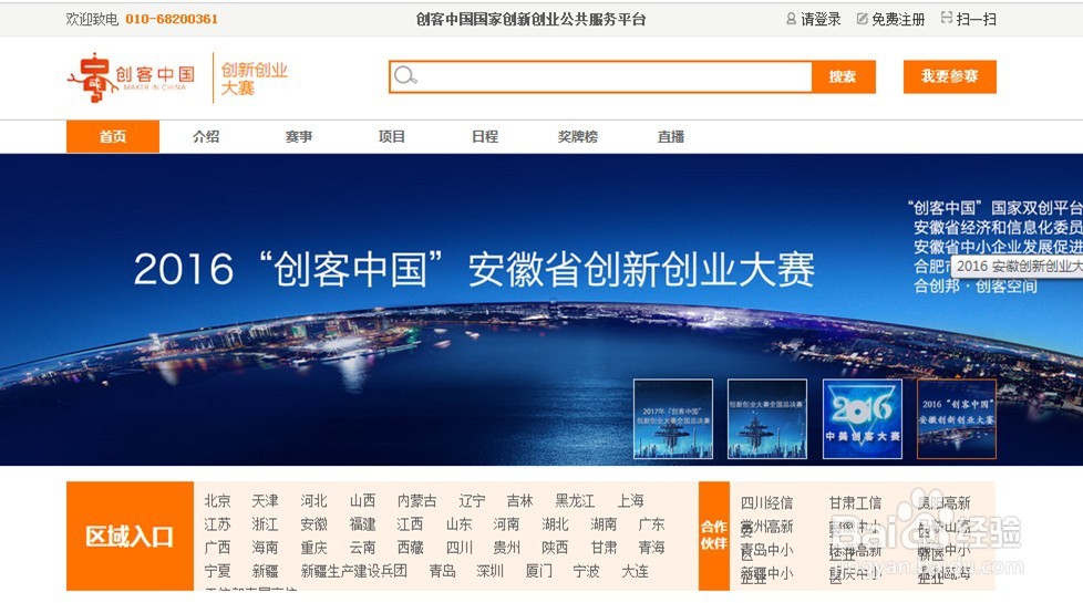 如何报名“创客中国”创新创业大赛