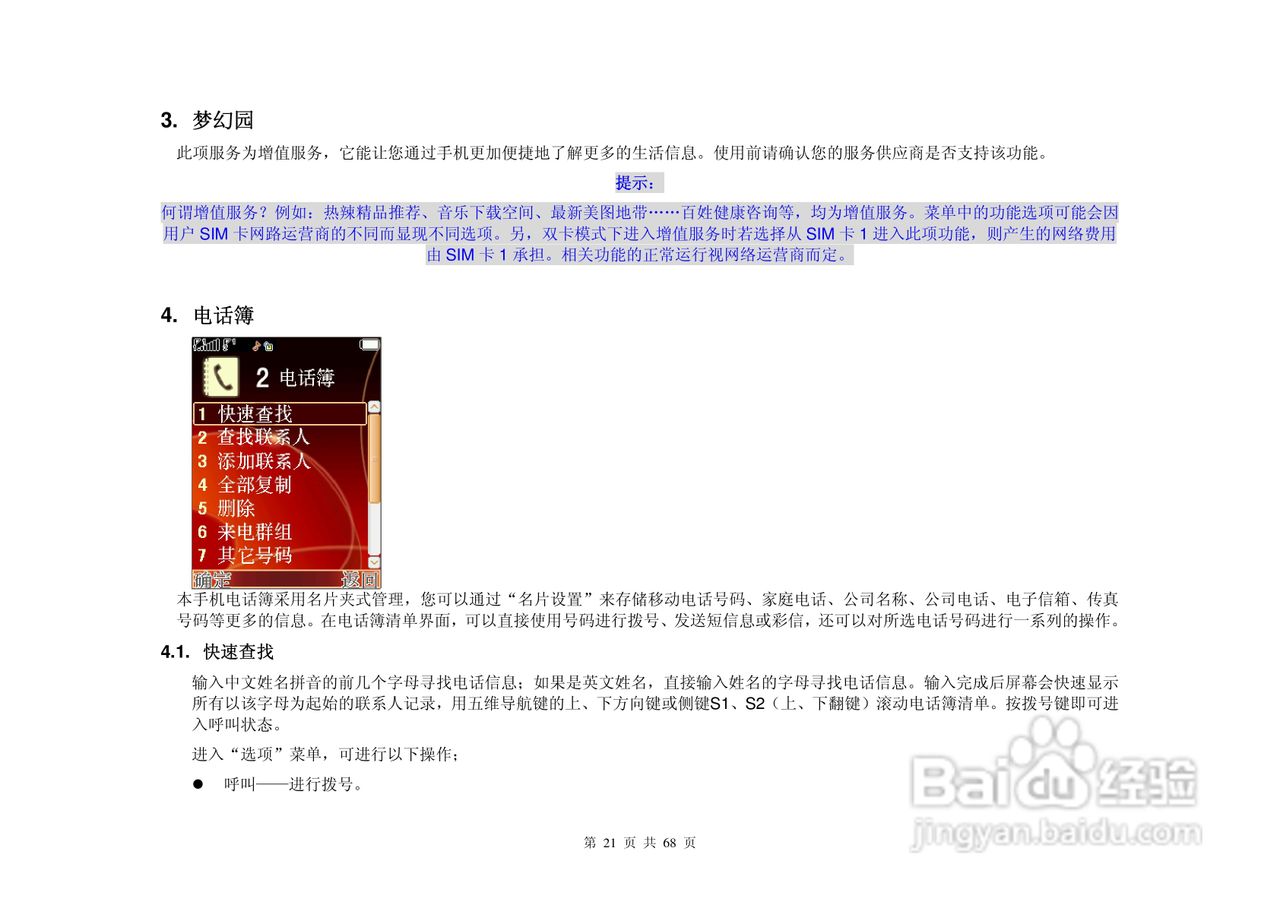 金锐KP585D手机说明书:[3]