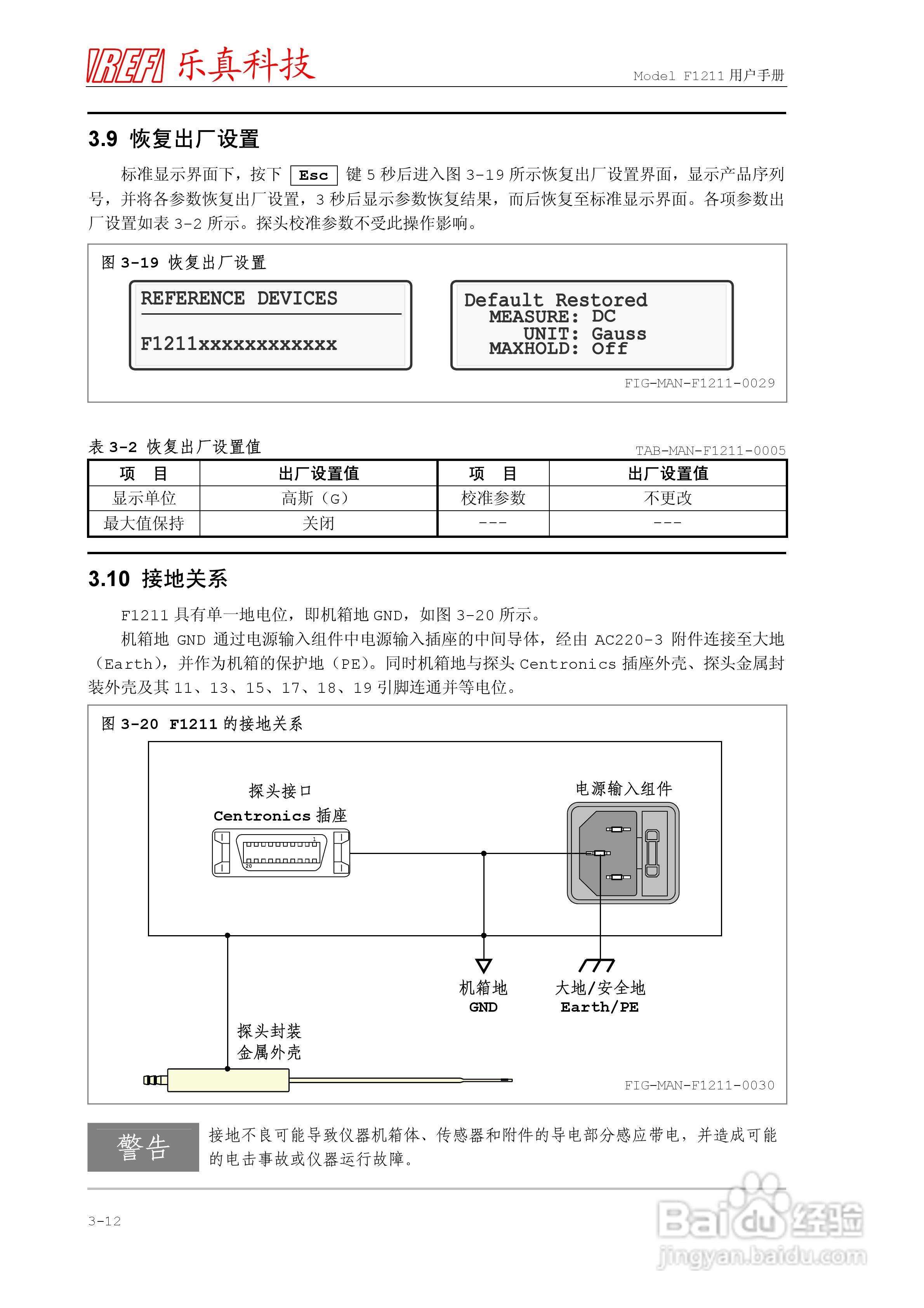 乐真科技数字高斯/毫特斯拉计F1211用户手册:[4]
