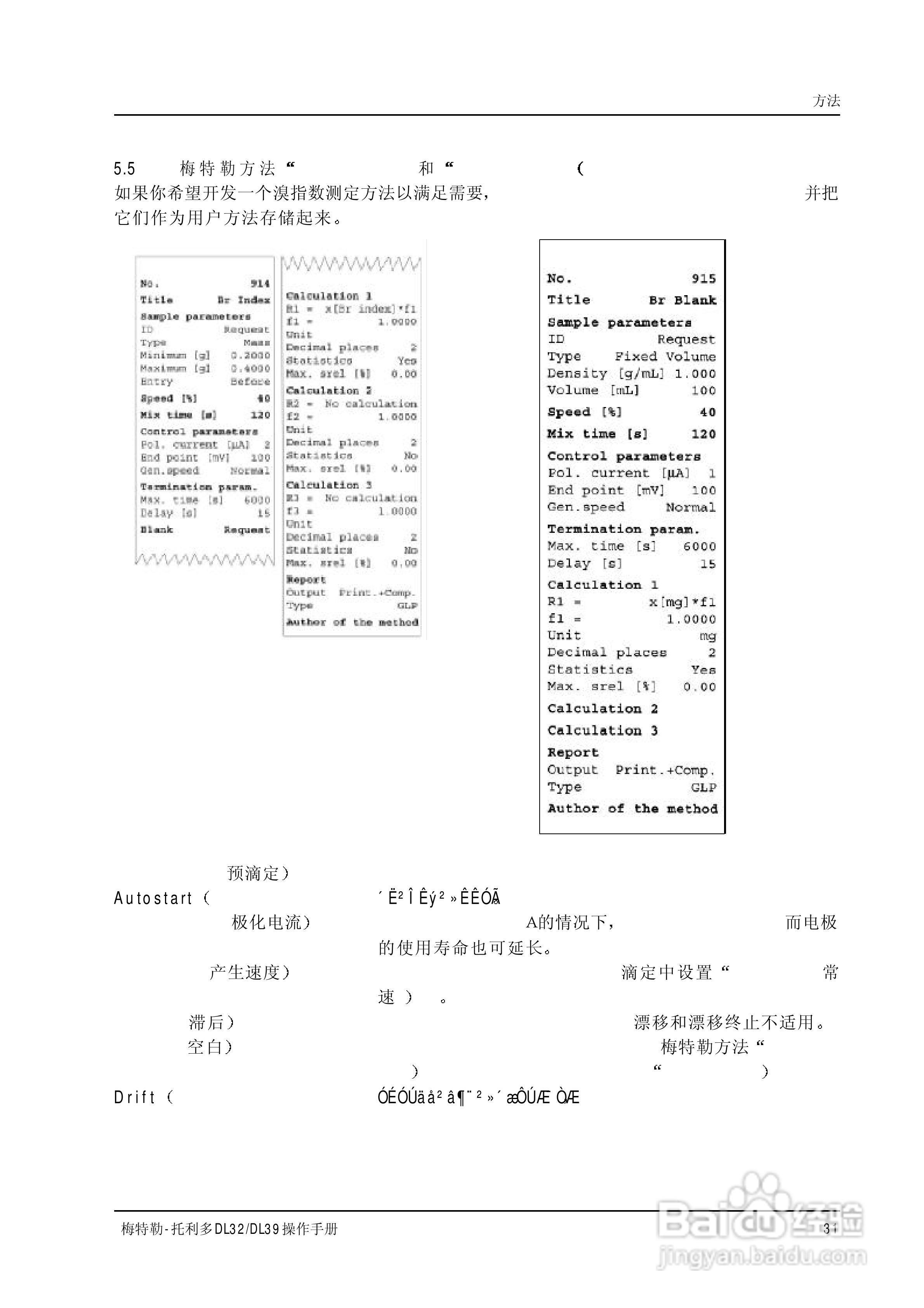 梅特勒-托利多 DL32/39卡尔菲休库仑法滴定仪操作手册:[4]