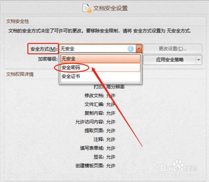 如何给PDF文件设置安全密码