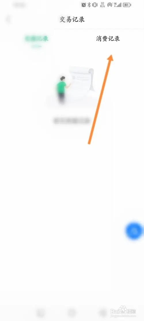 百度文库APP在哪里查看文库币的消费记录