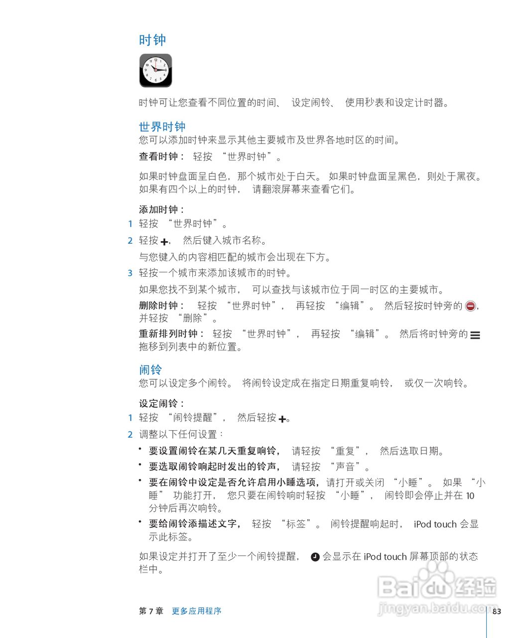 Apple苹果iPod touch 2.2(简体中文)手机说明书:[9]