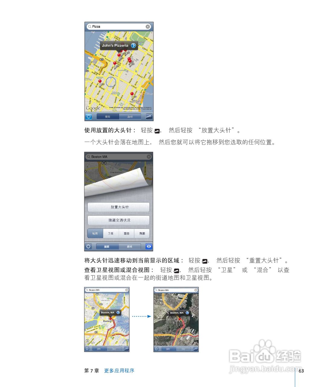 Apple苹果iPod touch 2.2(简体中文)手机说明书:[7]