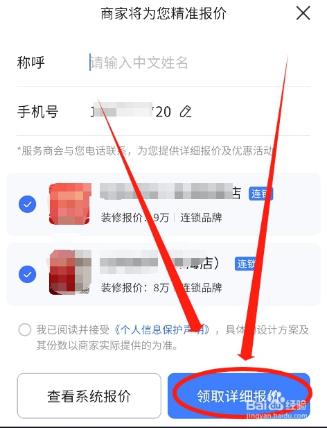 如何在住小帮app中领取装修详细报价方案