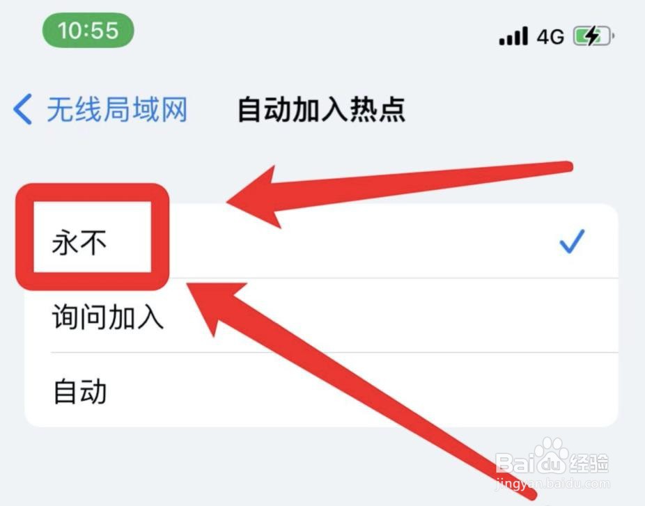 苹果手机自动加人热点在哪关闭
