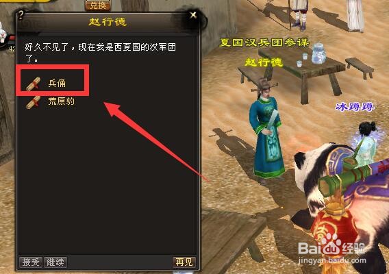 新天龙“兵俑”任务怎么做