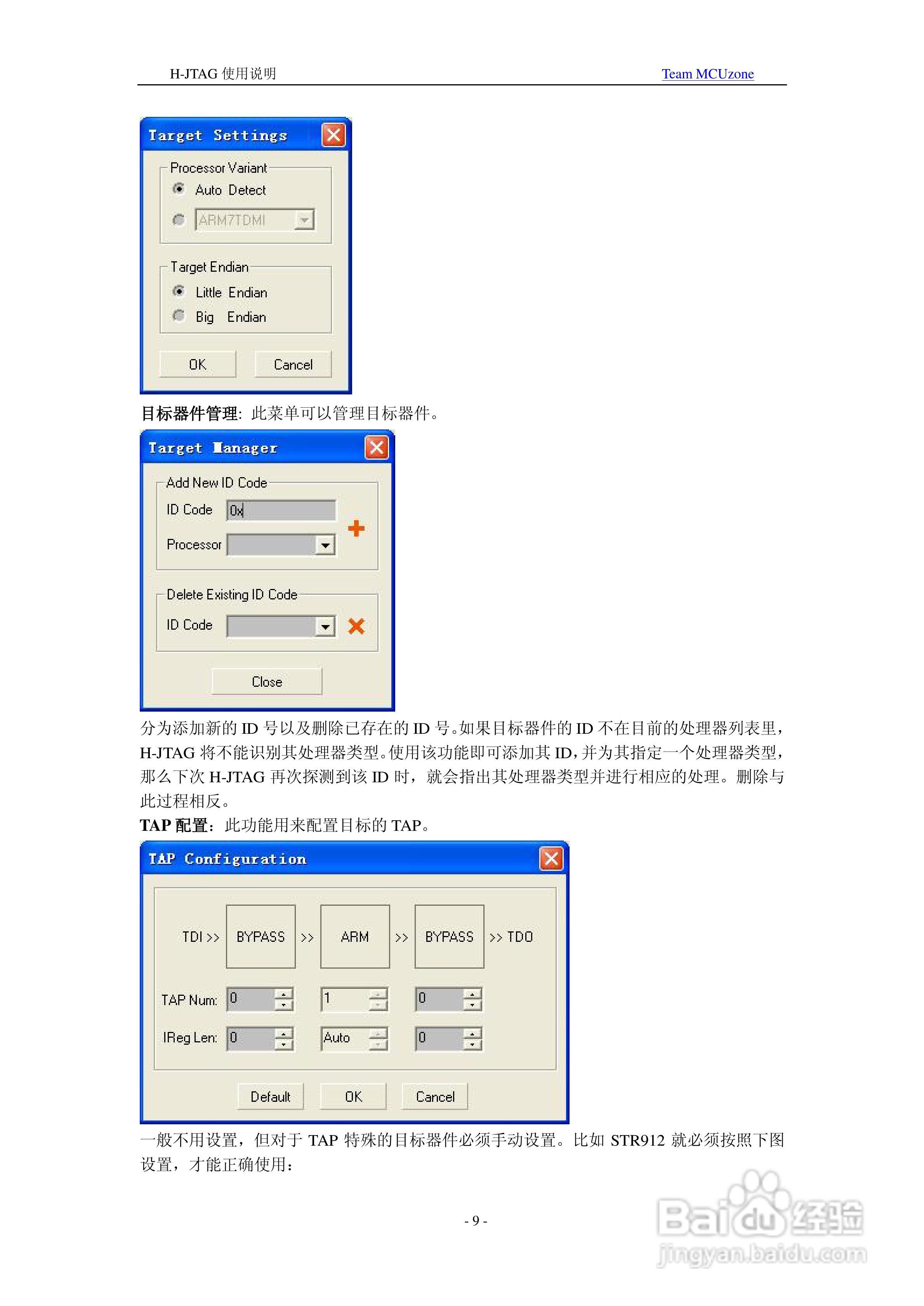 H-JTAG仿真器使用说明书:[1]