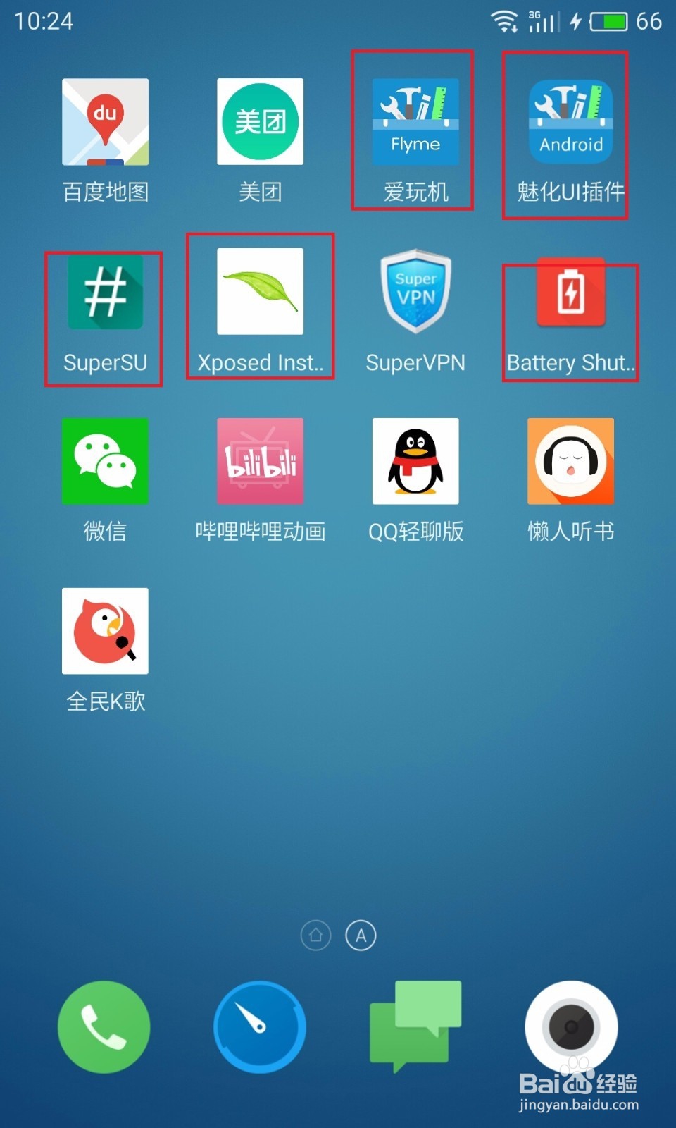 彻底解决魅族高电量关机