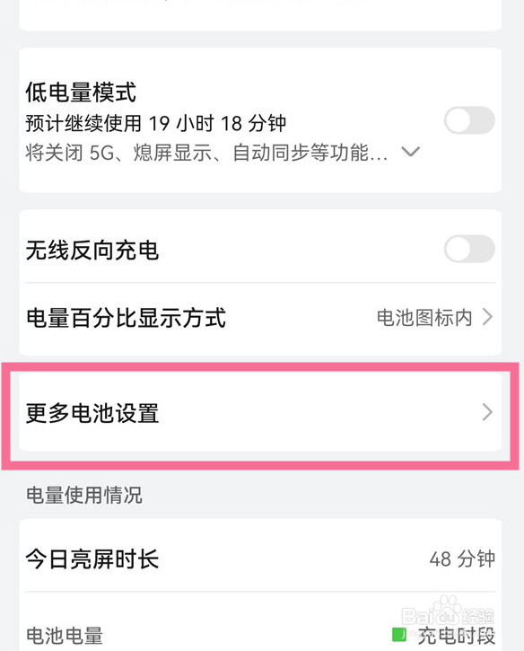 HUAWEI nova 11电池最大容量怎么进行查看？