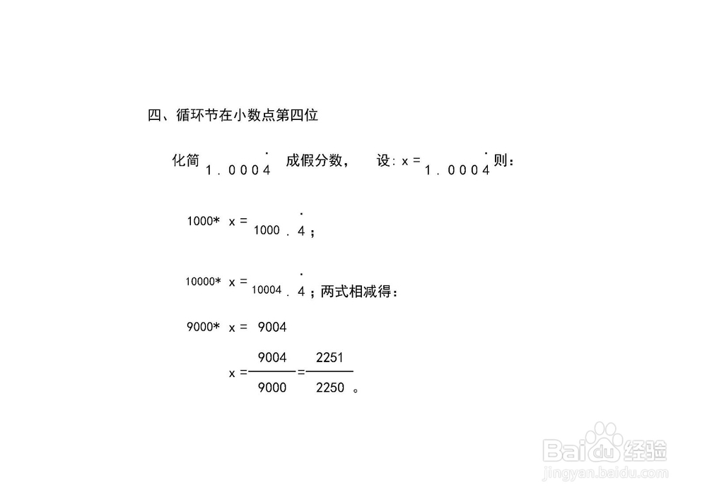 形如1.04一位循环节小数化分数的方法