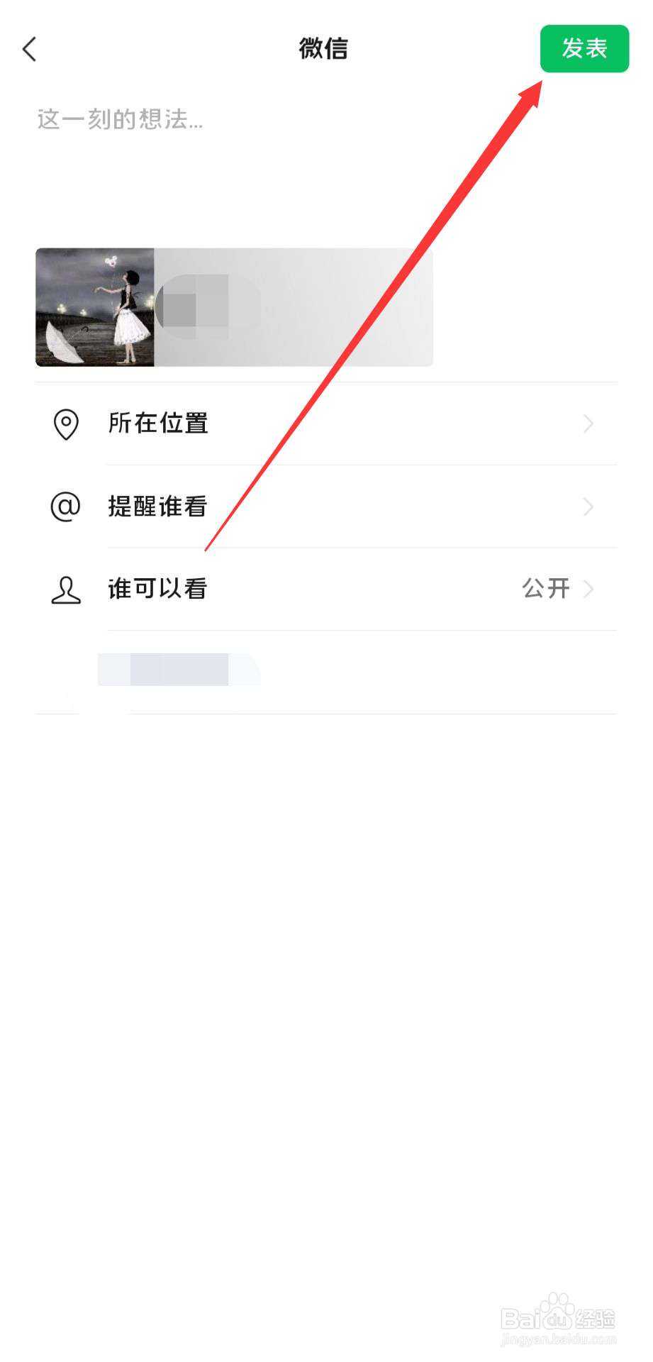 朋友圈怎么发歌