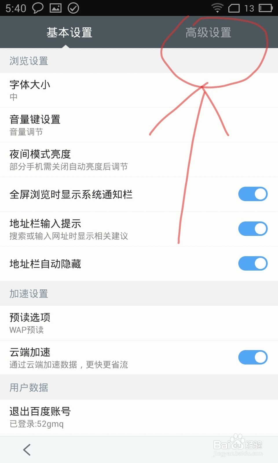 如何设置百度浏览器的电脑版页面