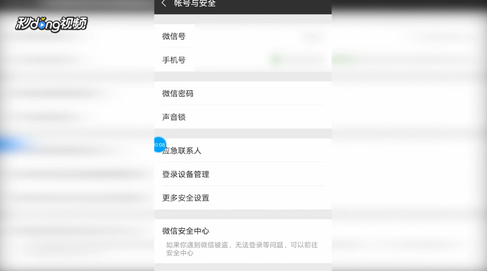 怎么用声音锁登录微信