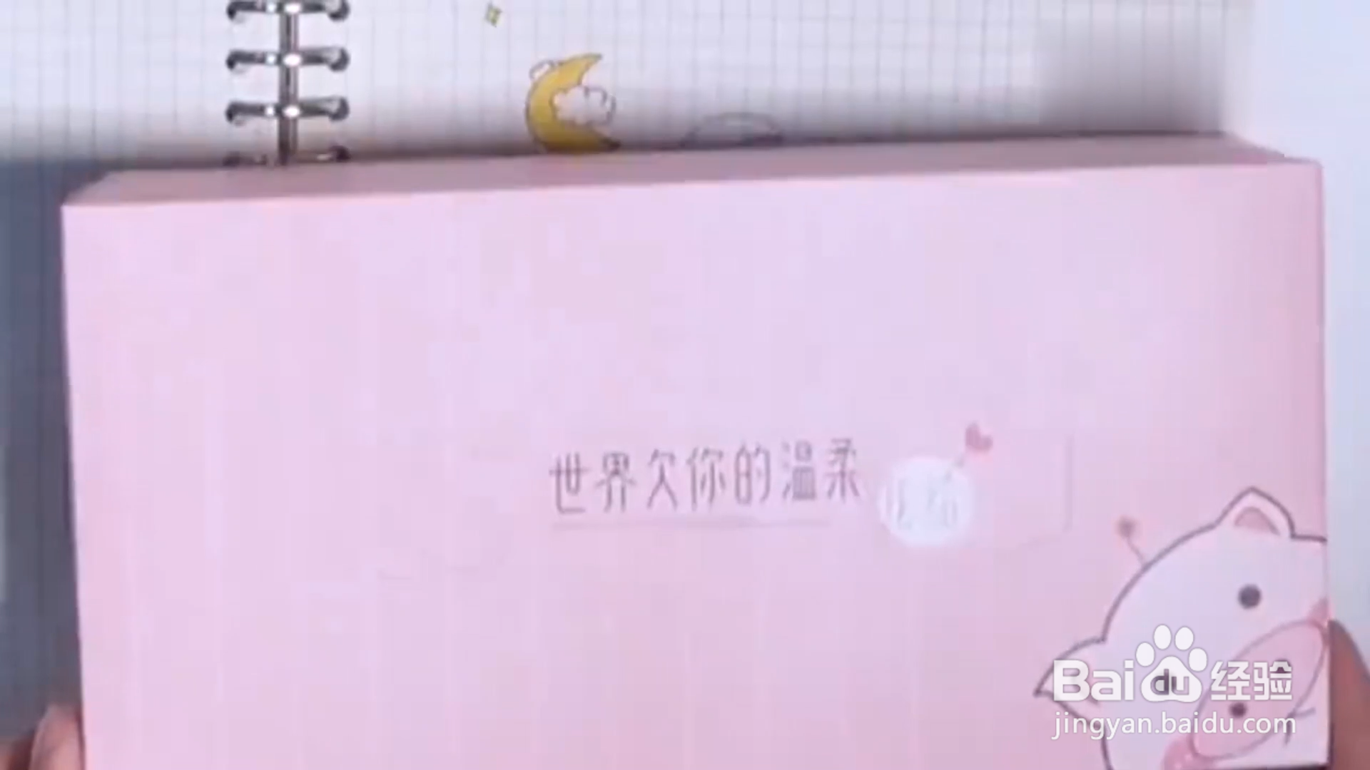 如何制作月亮图案手账